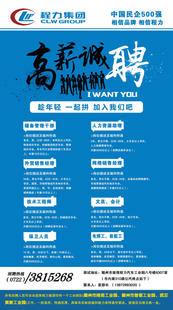 夢(mèng)想點(diǎn)亮人生，程力成就未來(lái)----程力集團(tuán)高薪招募天下英雄