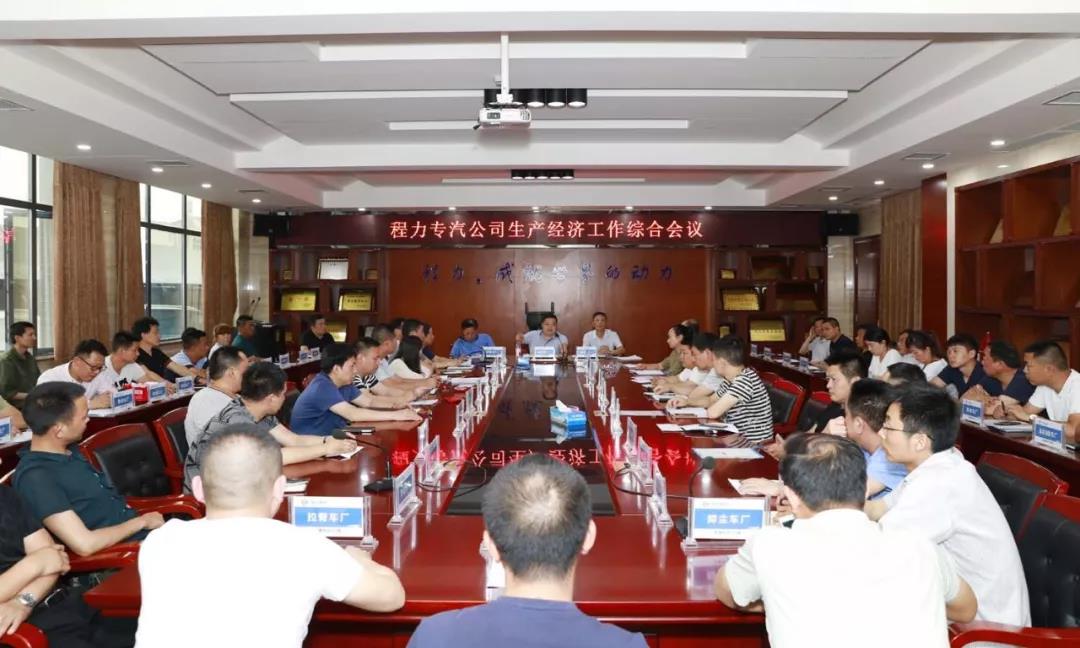 長(zhǎng)袖善舞穩(wěn)中求進(jìn)，縱橫捭闔砥礪前行--程力公司上半年實(shí)現(xiàn)時(shí)間近半任務(wù)過(guò)半的既定目標(biāo)